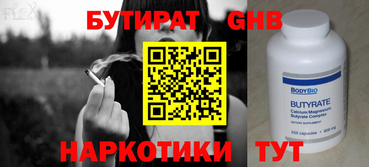 Армавир  Бутират 99%  Вход с VPN 