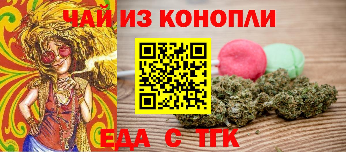 Еда ТГК конопля Армавир