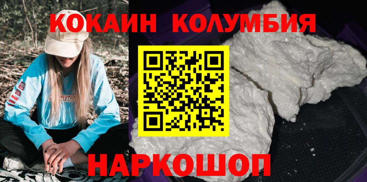 Армавир  Кокаин Перу  COCAIN  Кокаин Колумбийский  Вход с VPN 