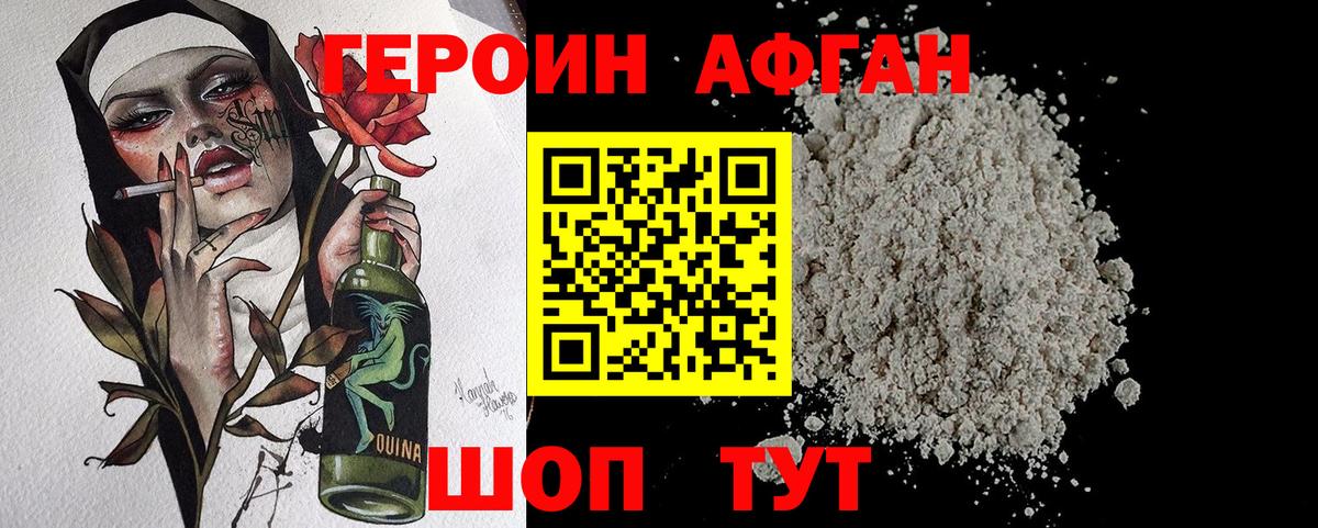 Героин VHQ  Вход с VPN  Армавир 