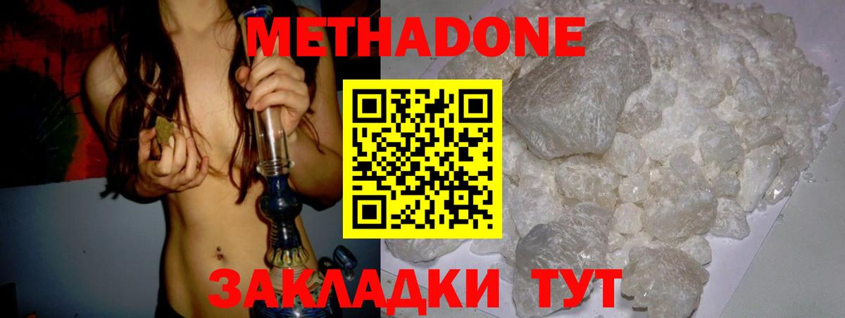 Метадон мёд  Вход с VPN  Армавир  Метадон кристалл 