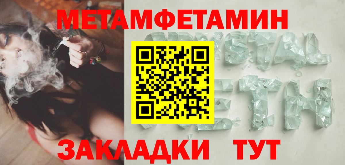 МЕТАМФЕТАМИН мет  Вход с VPN  МЕТАМФЕТАМИН мет  Армавир 