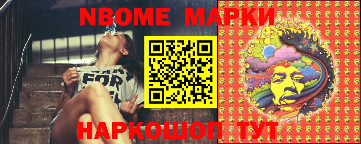 Марки NBOMe  Наркотические марки 1,8мг  Вход с VPN  Армавир 